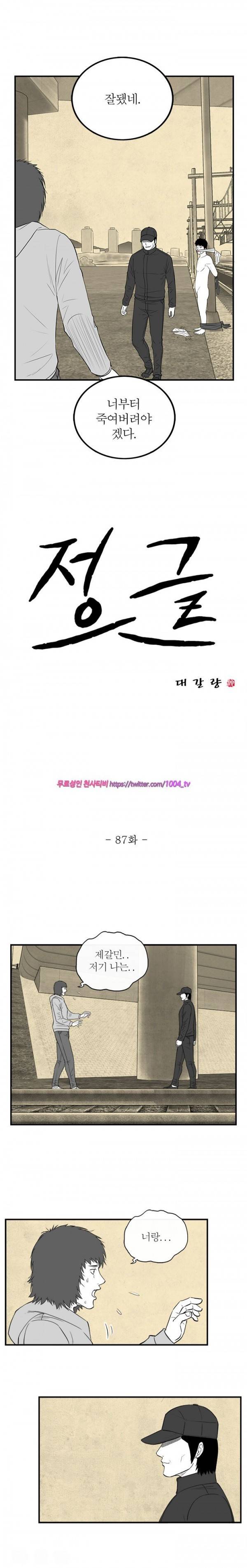 정글 87화 1