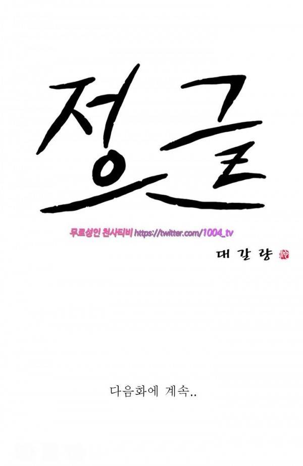 정글 87화 10