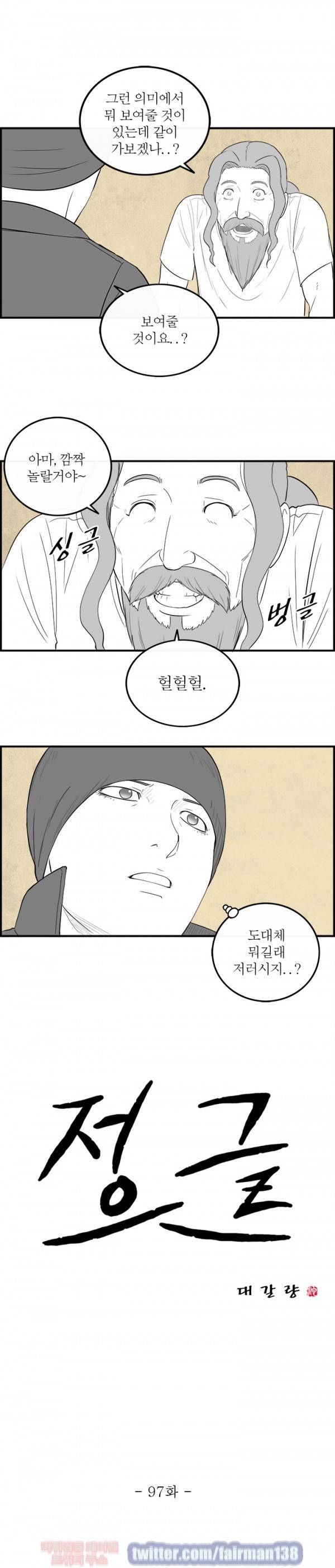 정글 97화 1