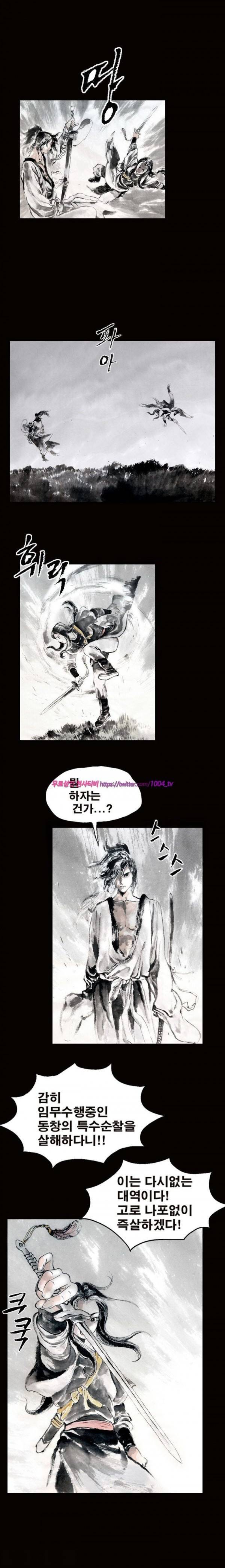 여윈 칼 6화 2