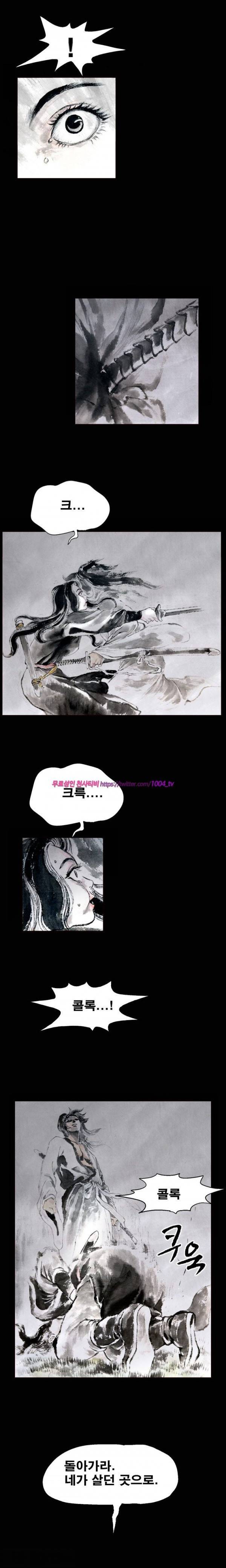 여윈 칼 6화 4