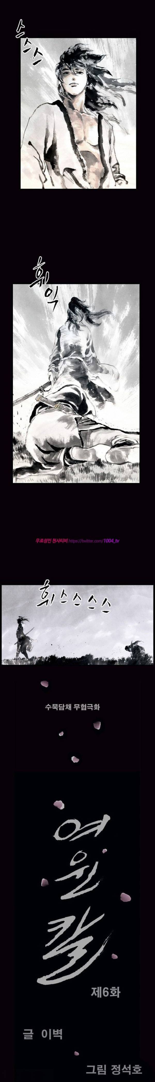 여윈 칼 6화 5