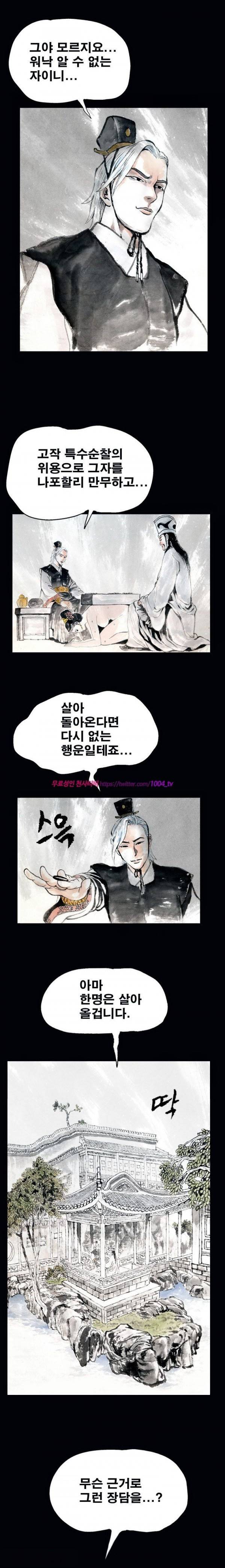 여윈 칼 6화 7