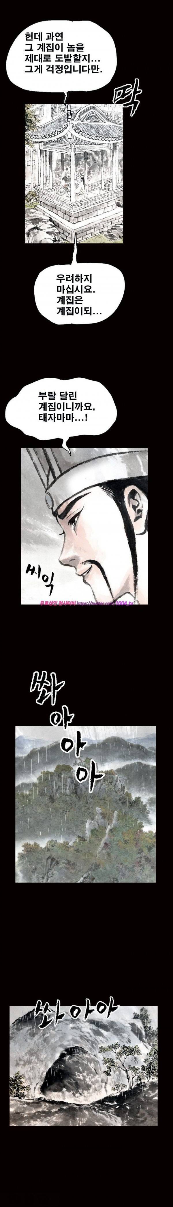 여윈 칼 6화 9