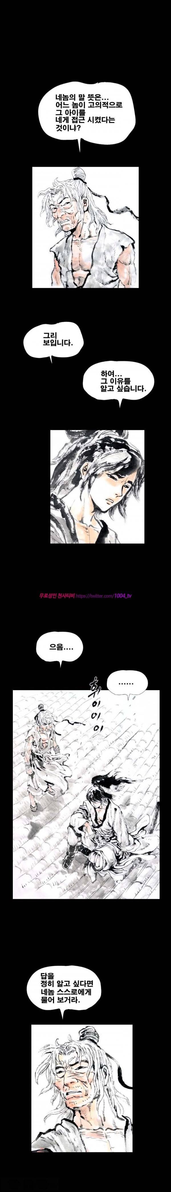 여윈 칼 16화 1