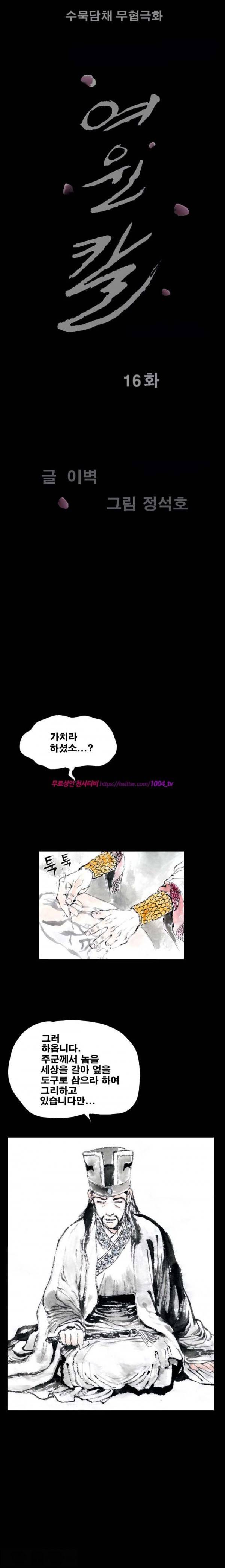 여윈 칼 16화 3