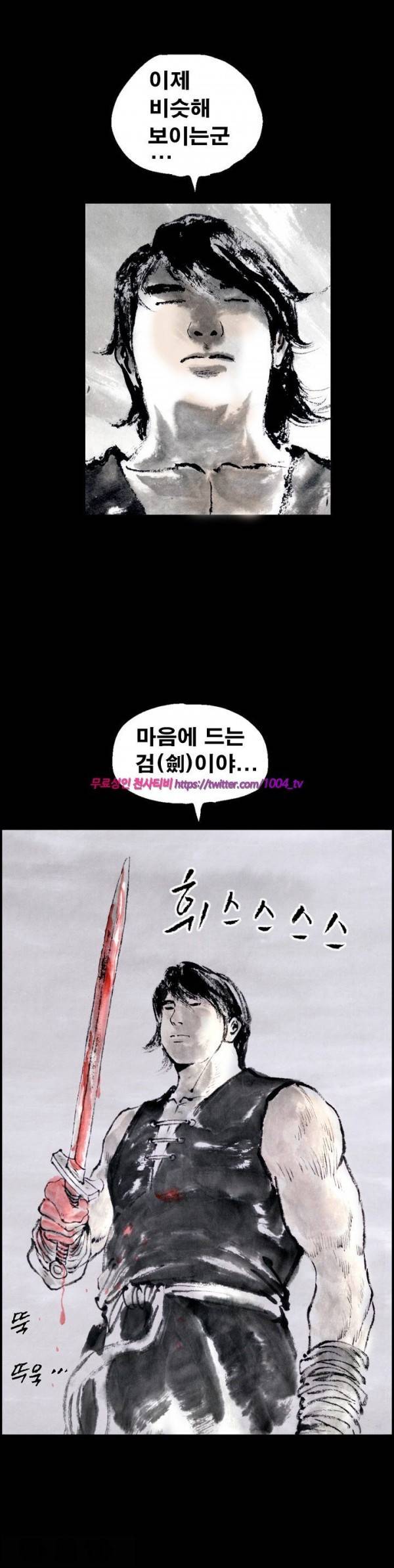 여윈 칼 26화 3
