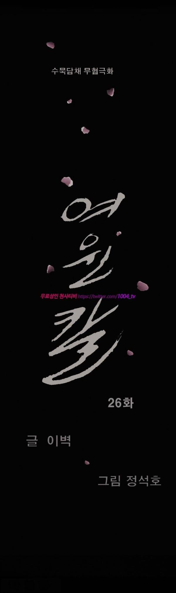 여윈 칼 26화 4