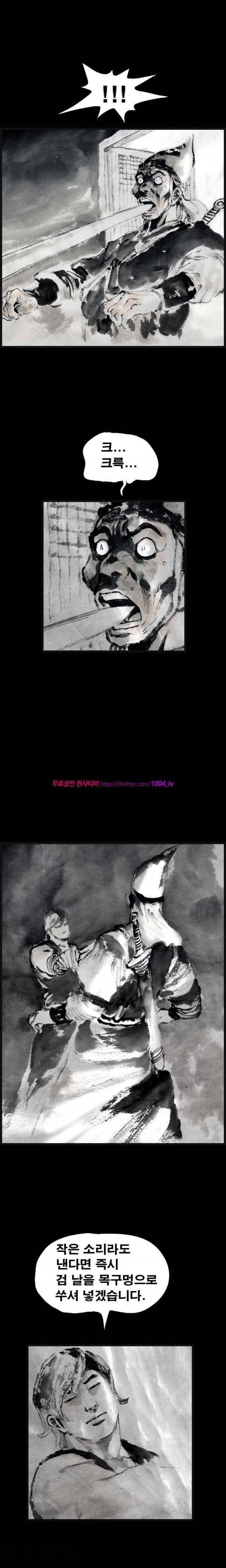 여윈 칼 36화 1