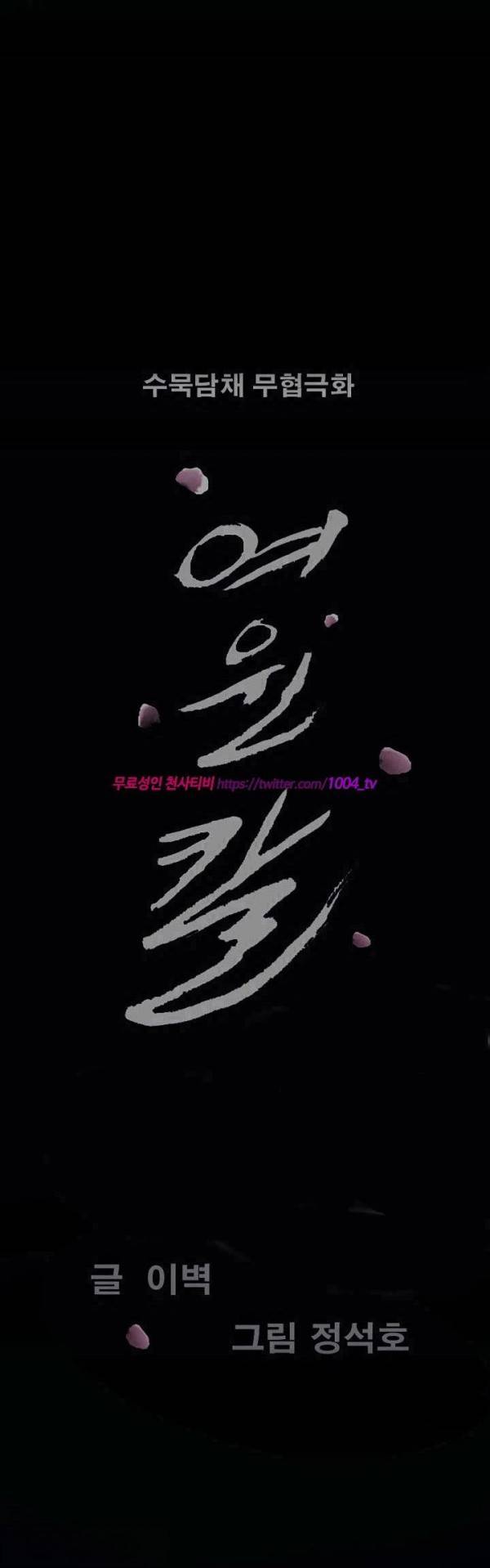여윈 칼 46화 1
