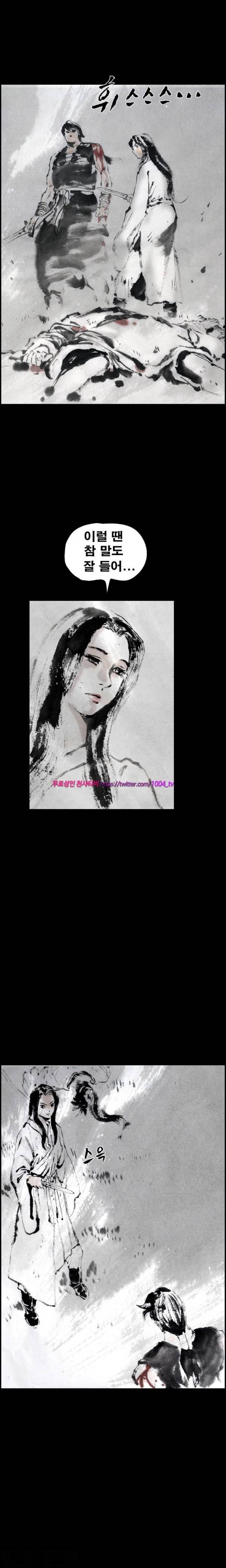 여윈 칼 46화 2