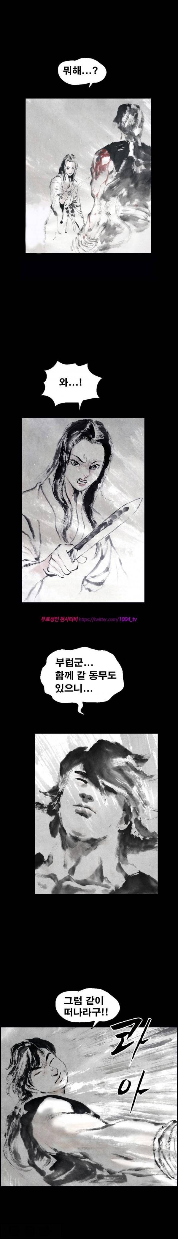 여윈 칼 46화 3