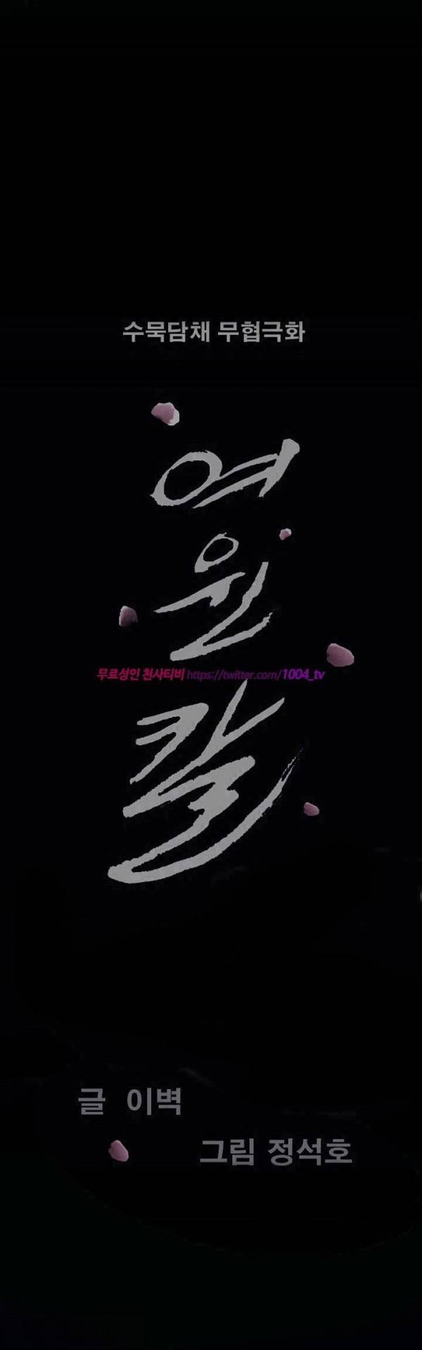 여윈 칼 56화 2