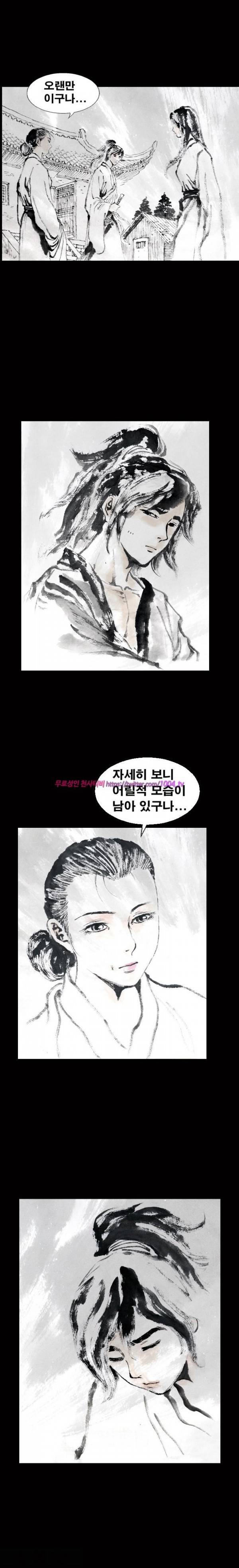 여윈 칼 56화 3
