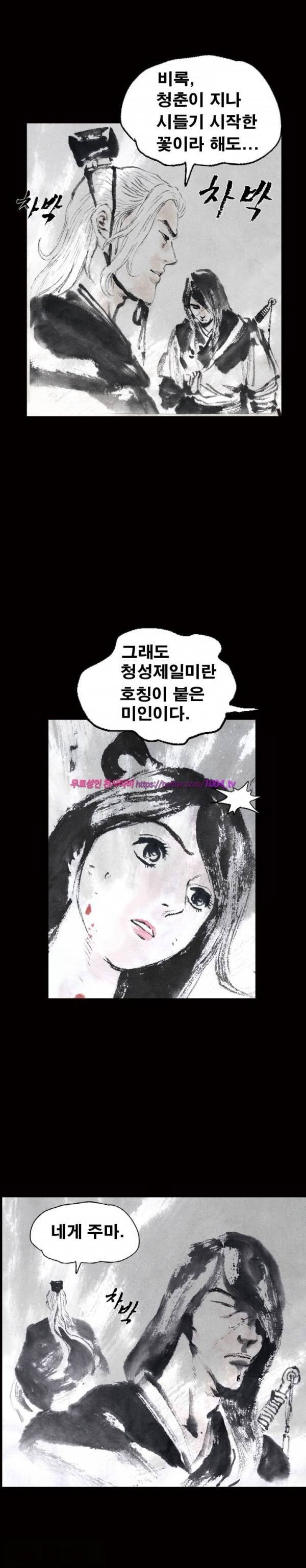 여윈 칼 66화 1