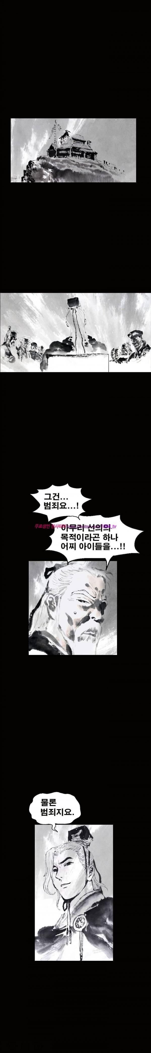 여윈 칼 76화 2