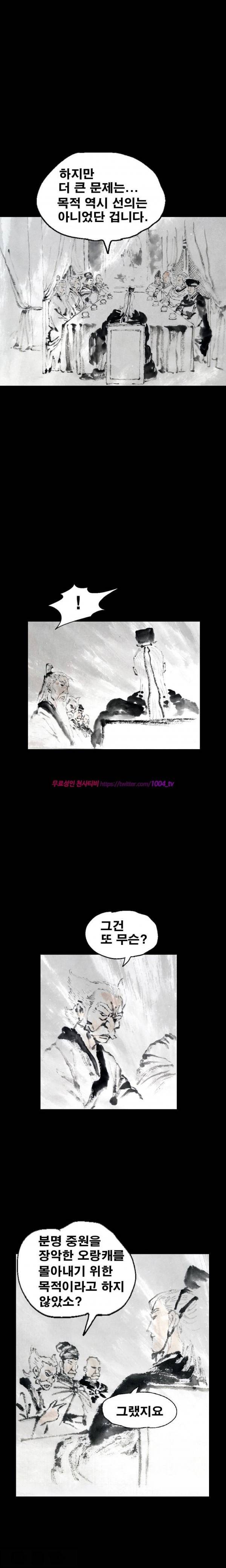 여윈 칼 76화 3