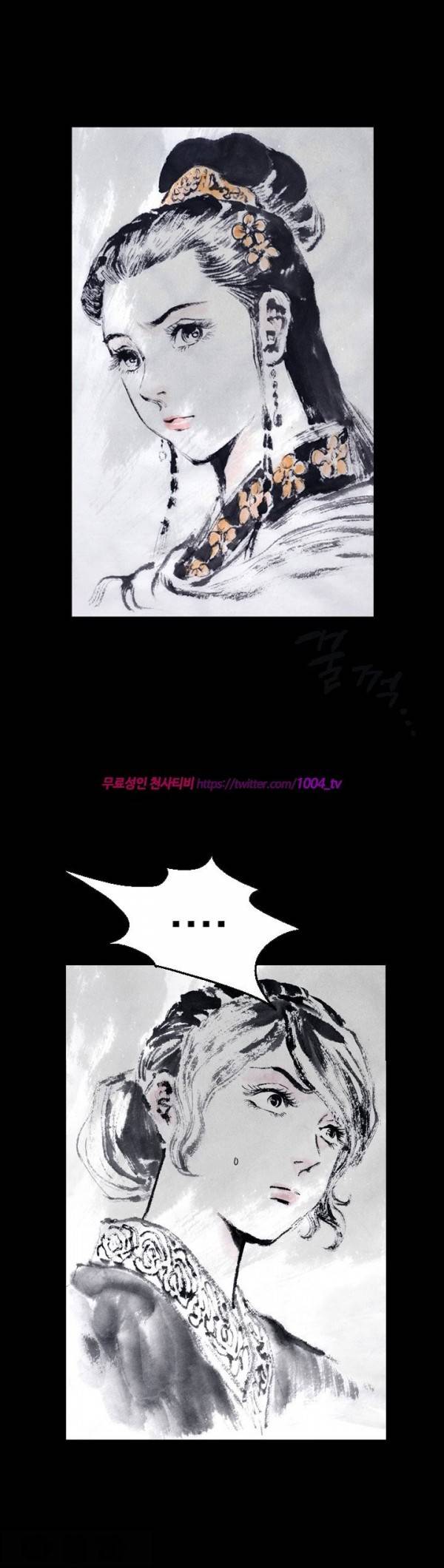 여윈 칼 86화 1
