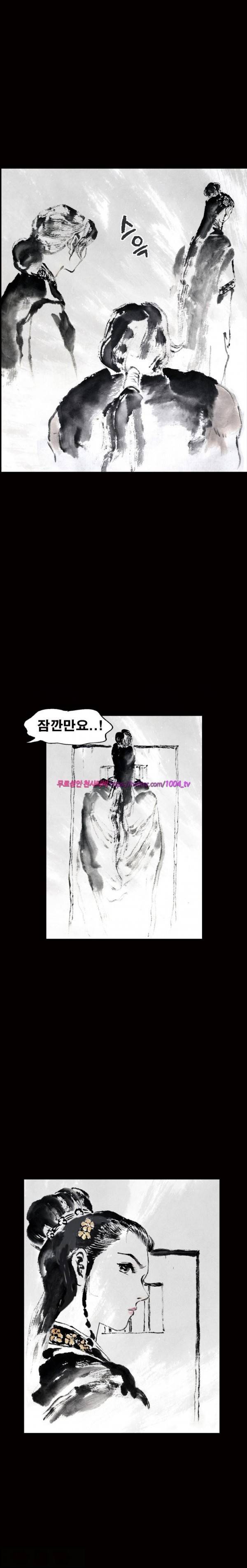 여윈 칼 86화 3