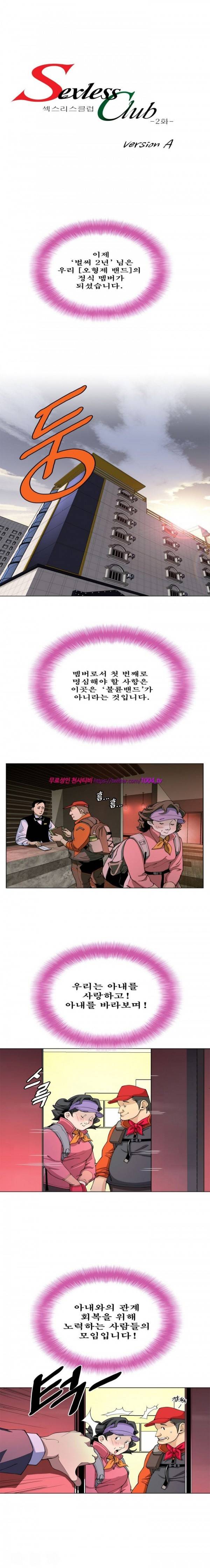 섹스리스 클럽 2화 1