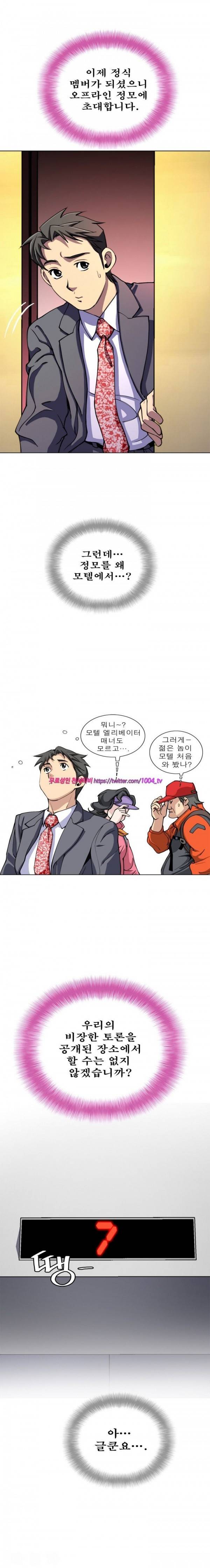 섹스리스 클럽 2화 2