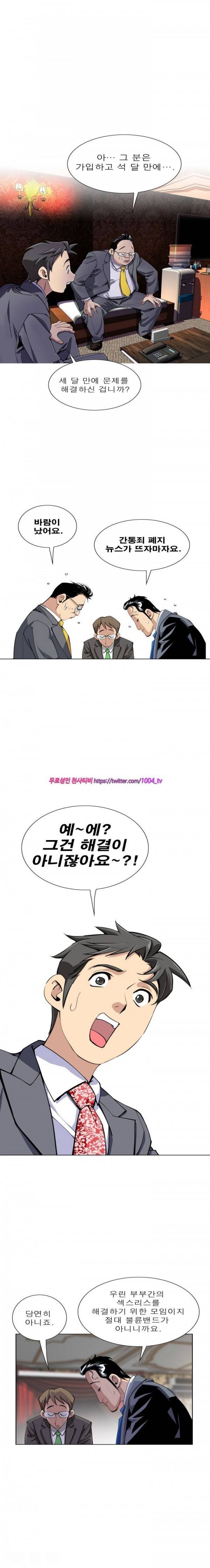 섹스리스 클럽 2화 10