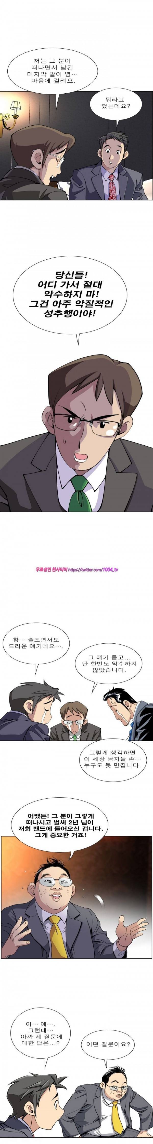 섹스리스 클럽 2화 11