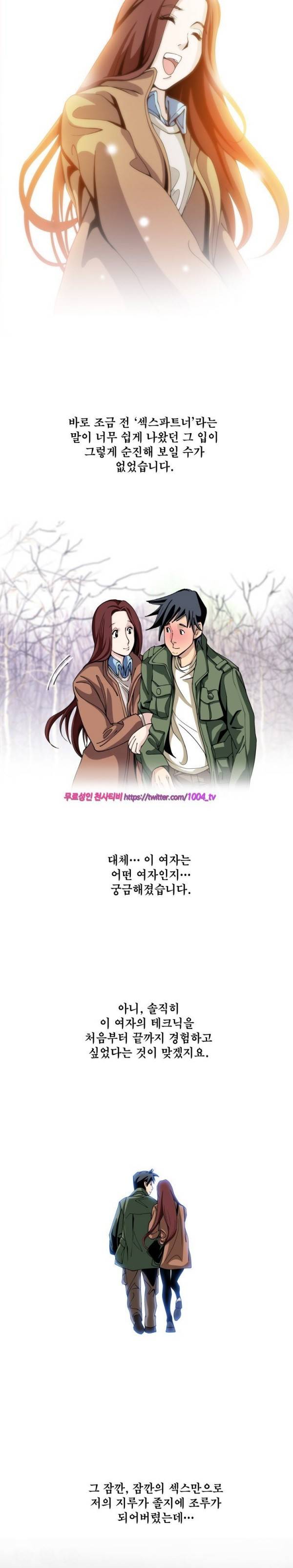 섹스리스 클럽 12화 5