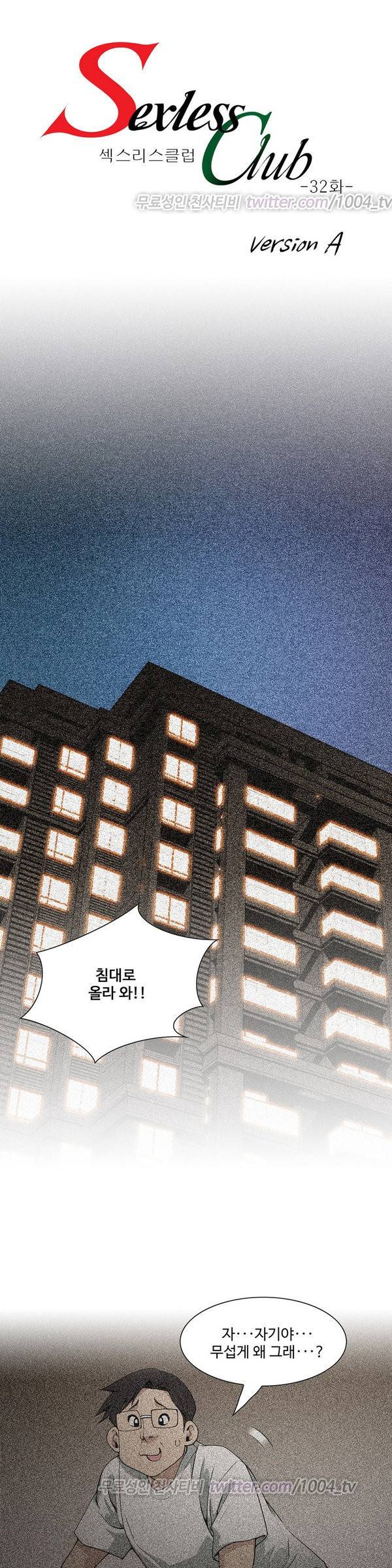 섹스리스 클럽 32화 1