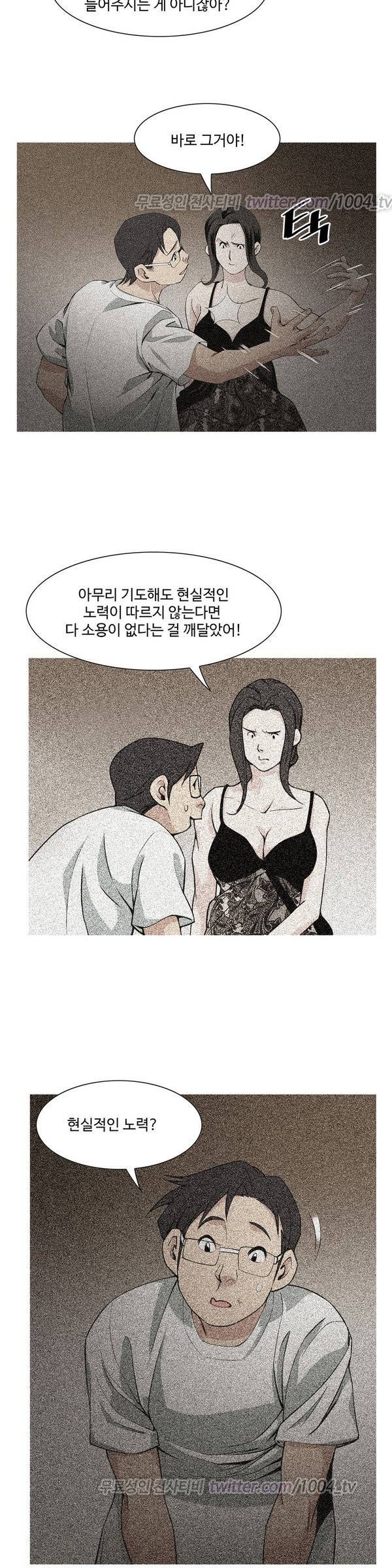 섹스리스 클럽 32화 3