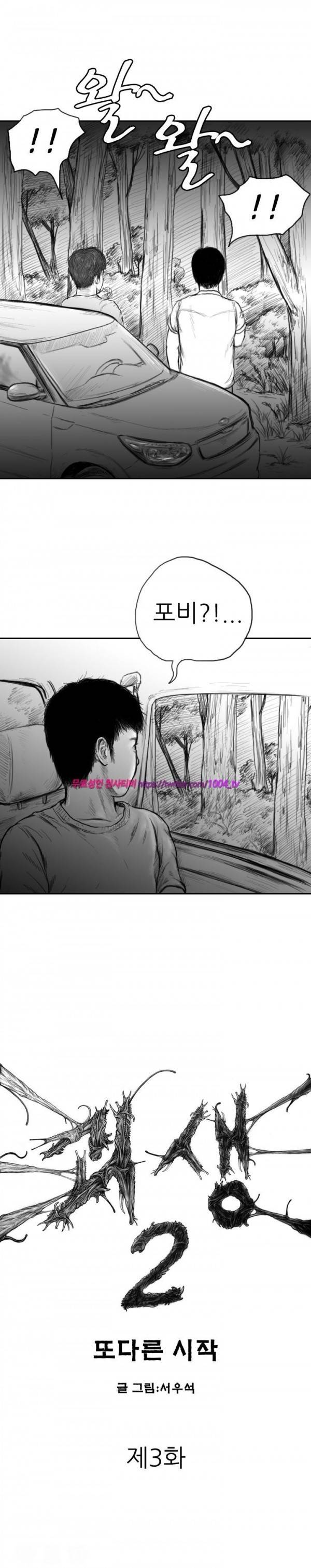 괴생 시즌2 3화 3