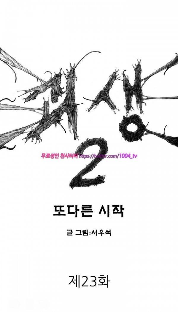 괴생 시즌2 23화 1