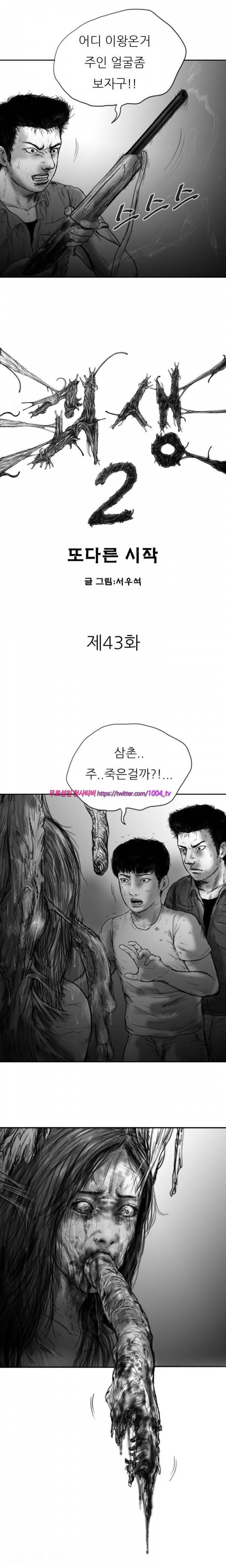 괴생 시즌2 43화 4