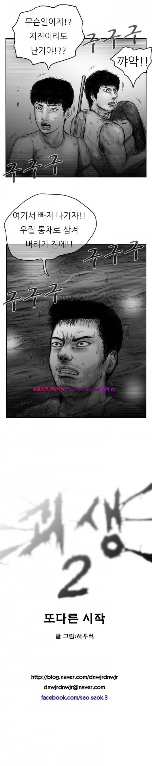 괴생 시즌2 43화 8