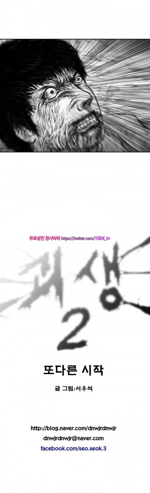 괴생 시즌2 53화 9