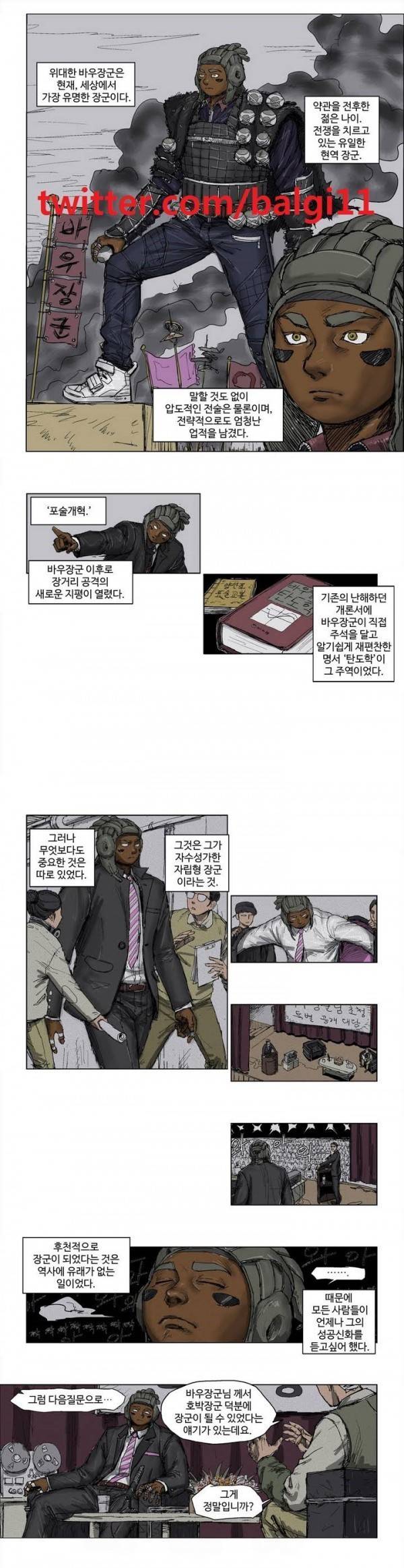 호박장군 8화 1