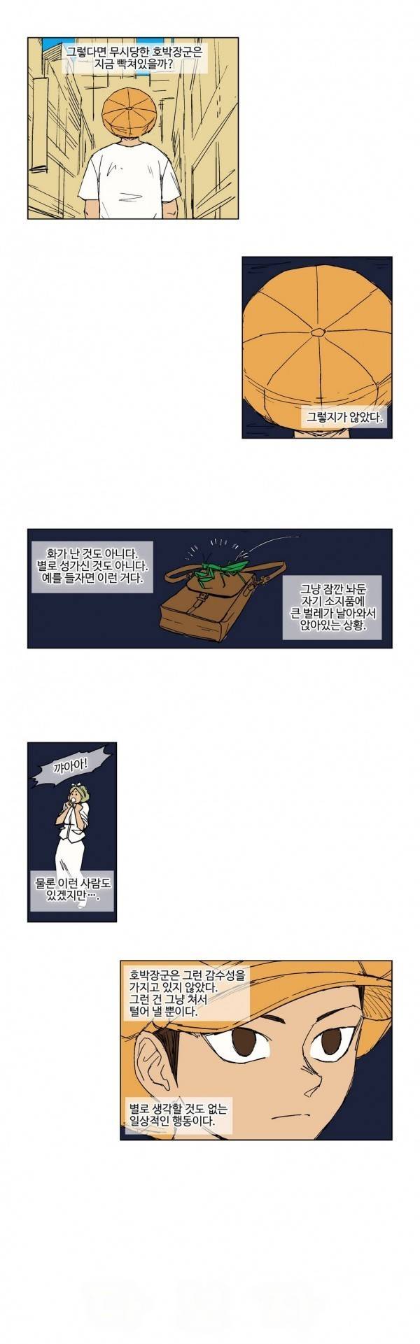호박장군 28화 2