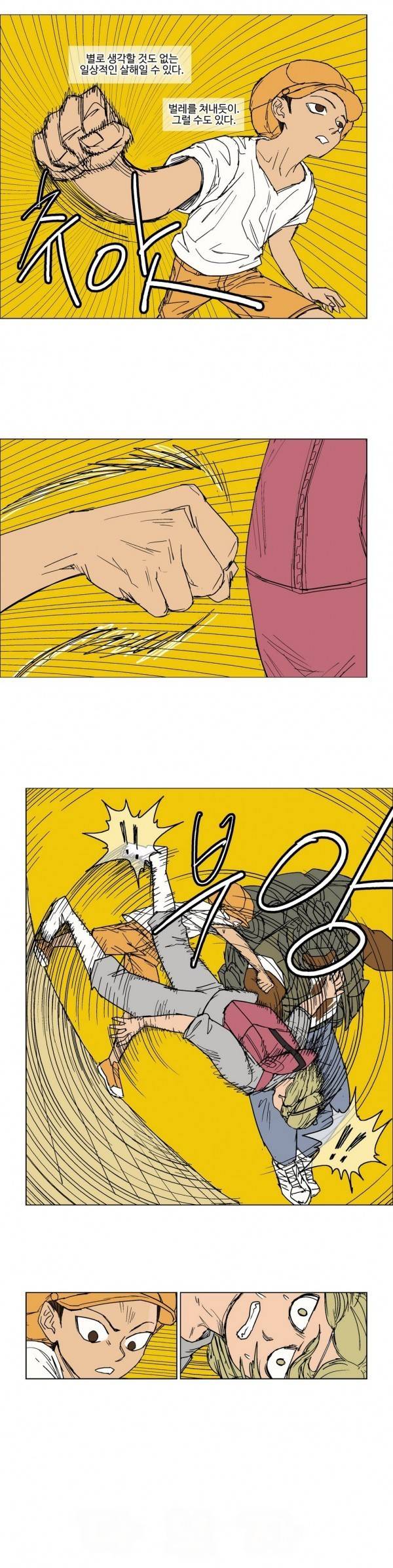 호박장군 28화 3