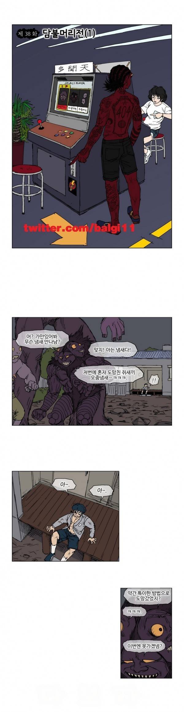 호박장군 38화 1