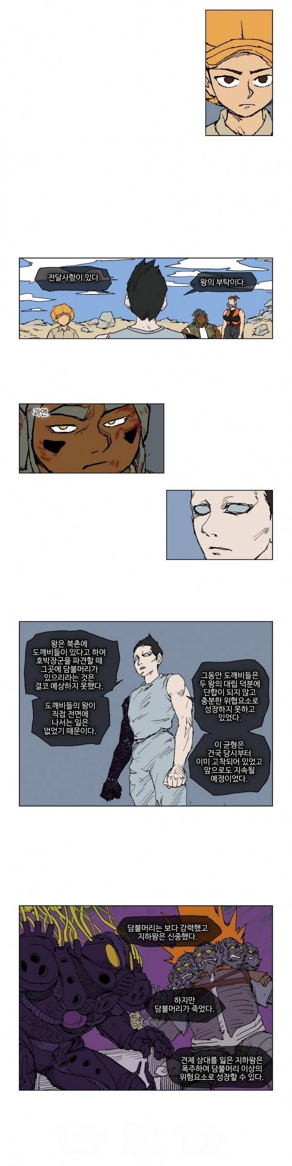 호박장군 58화 3