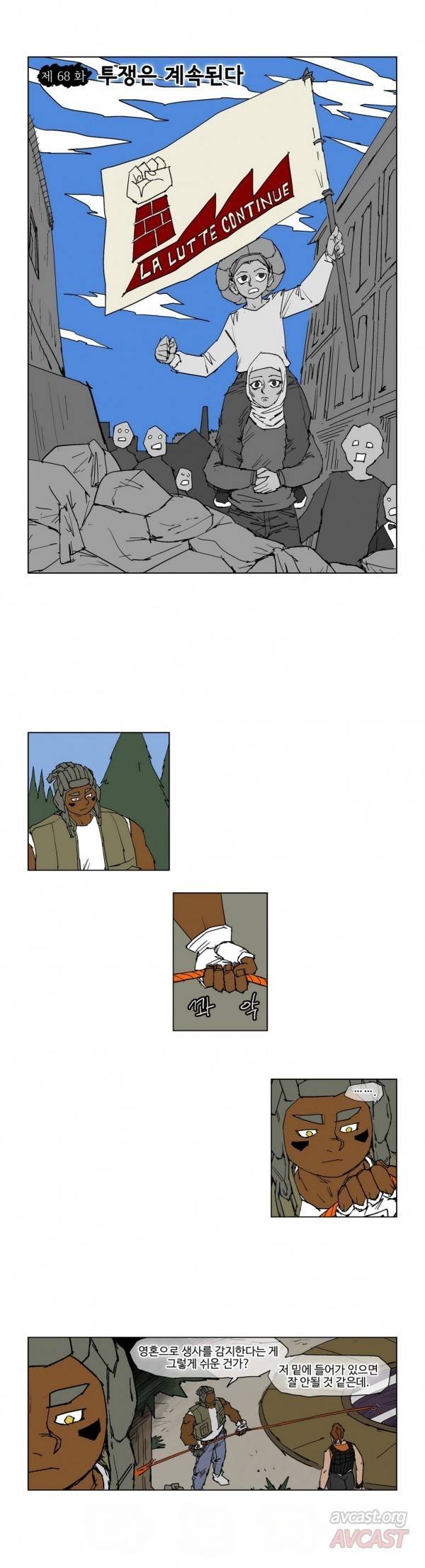 호박장군 68화 1