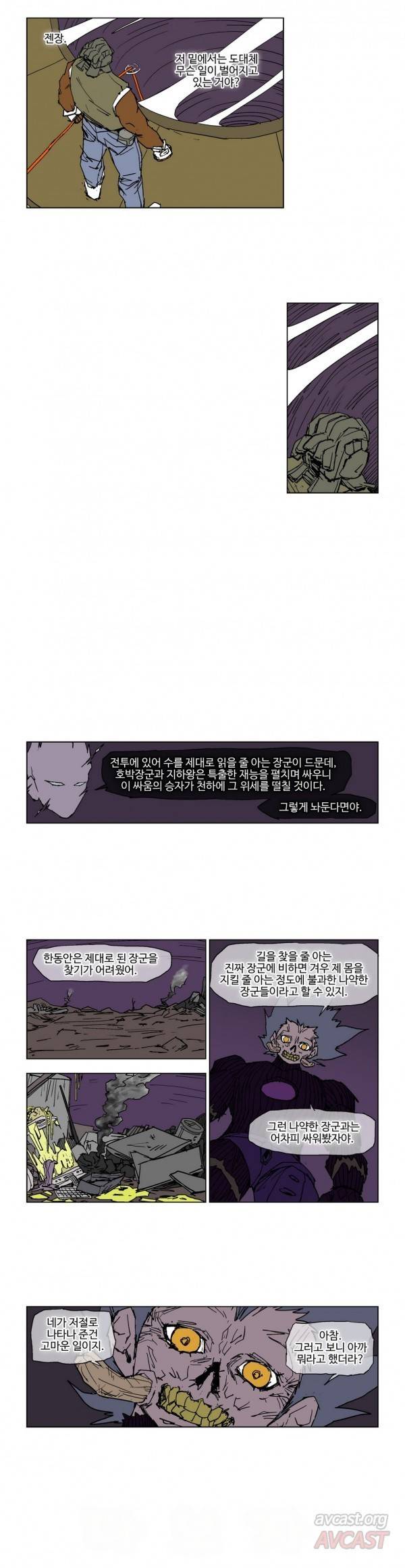 호박장군 68화 3