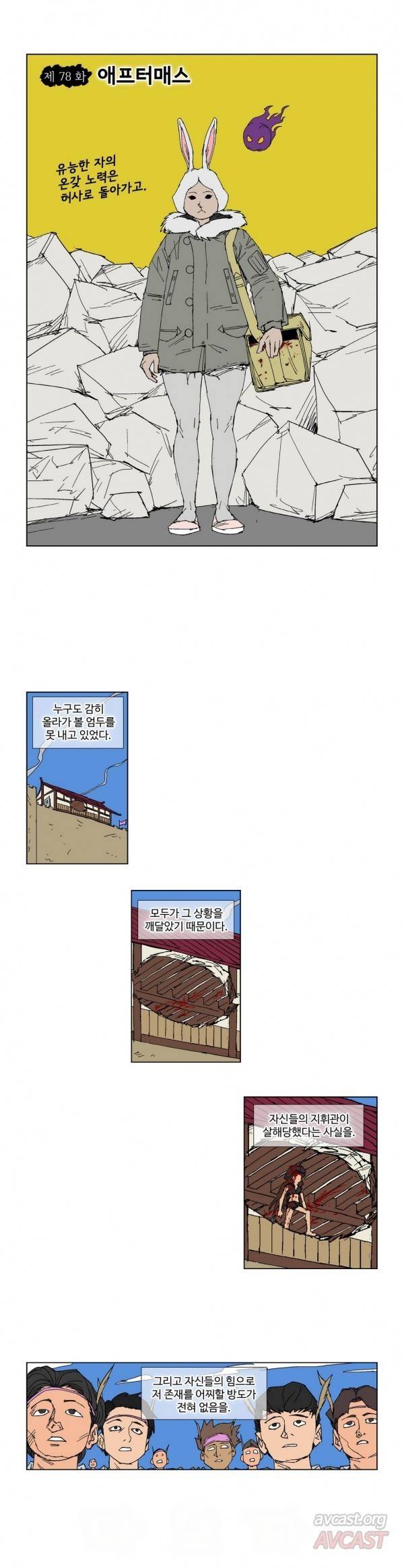 호박장군 78화 1