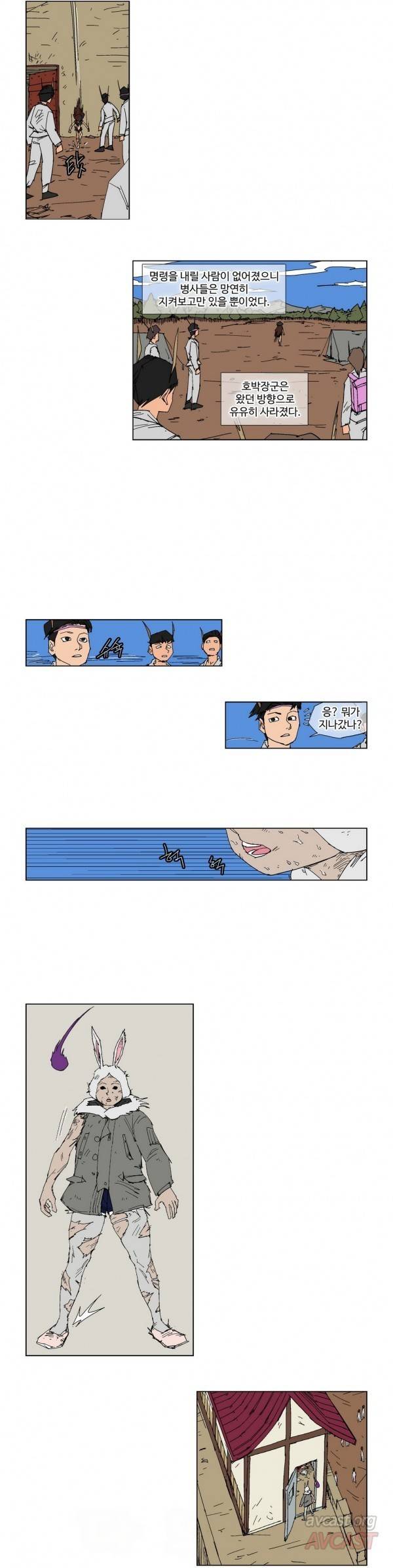 호박장군 78화 2