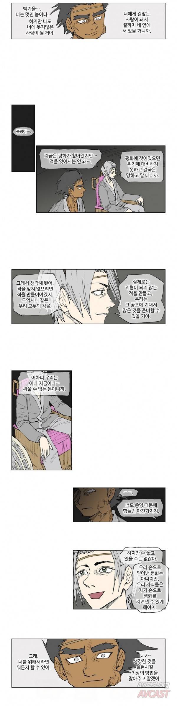 호박장군 88화 3