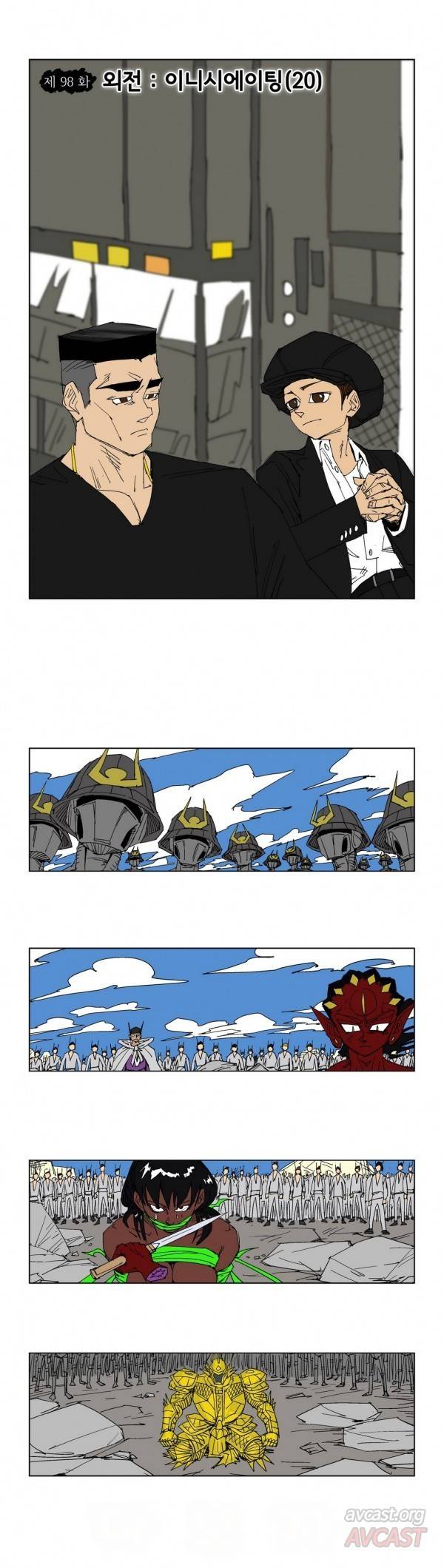호박장군 98화 1