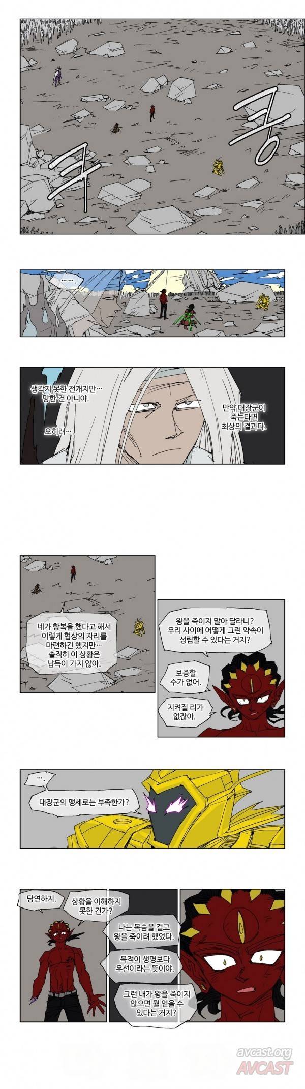 호박장군 98화 2