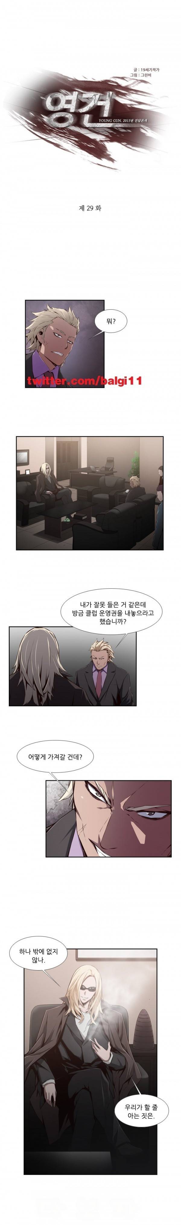 영건 29화 1
