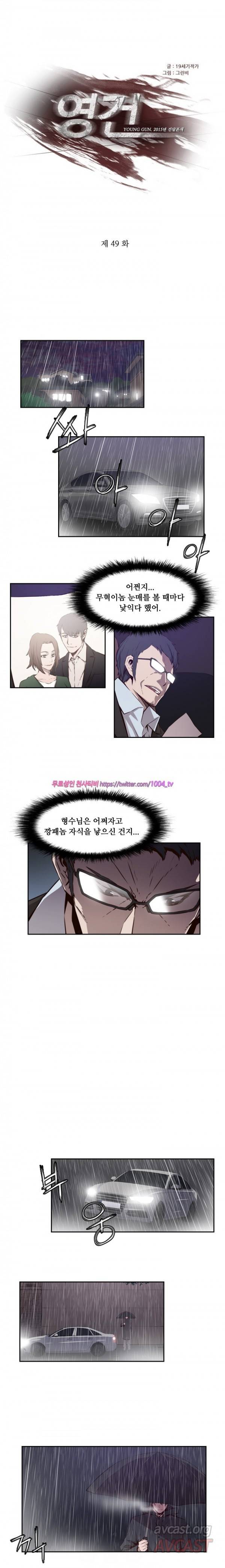 영건 49화 1