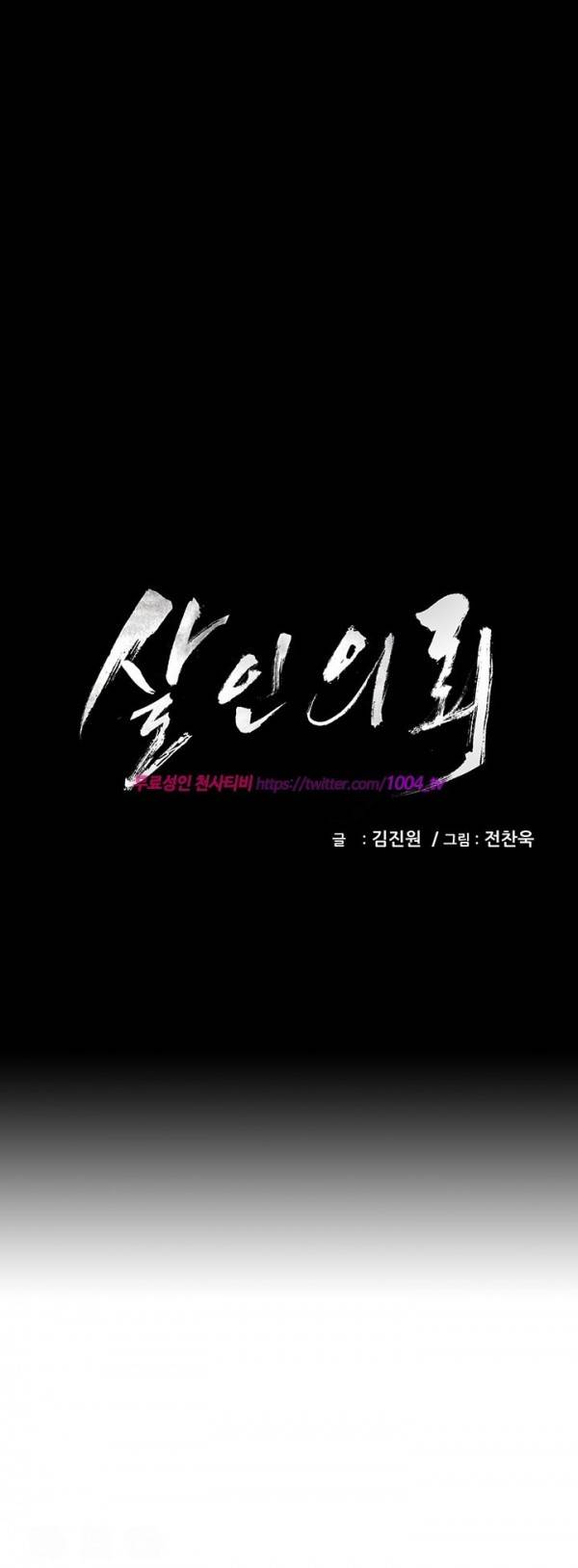 살인의뢰 18화 1